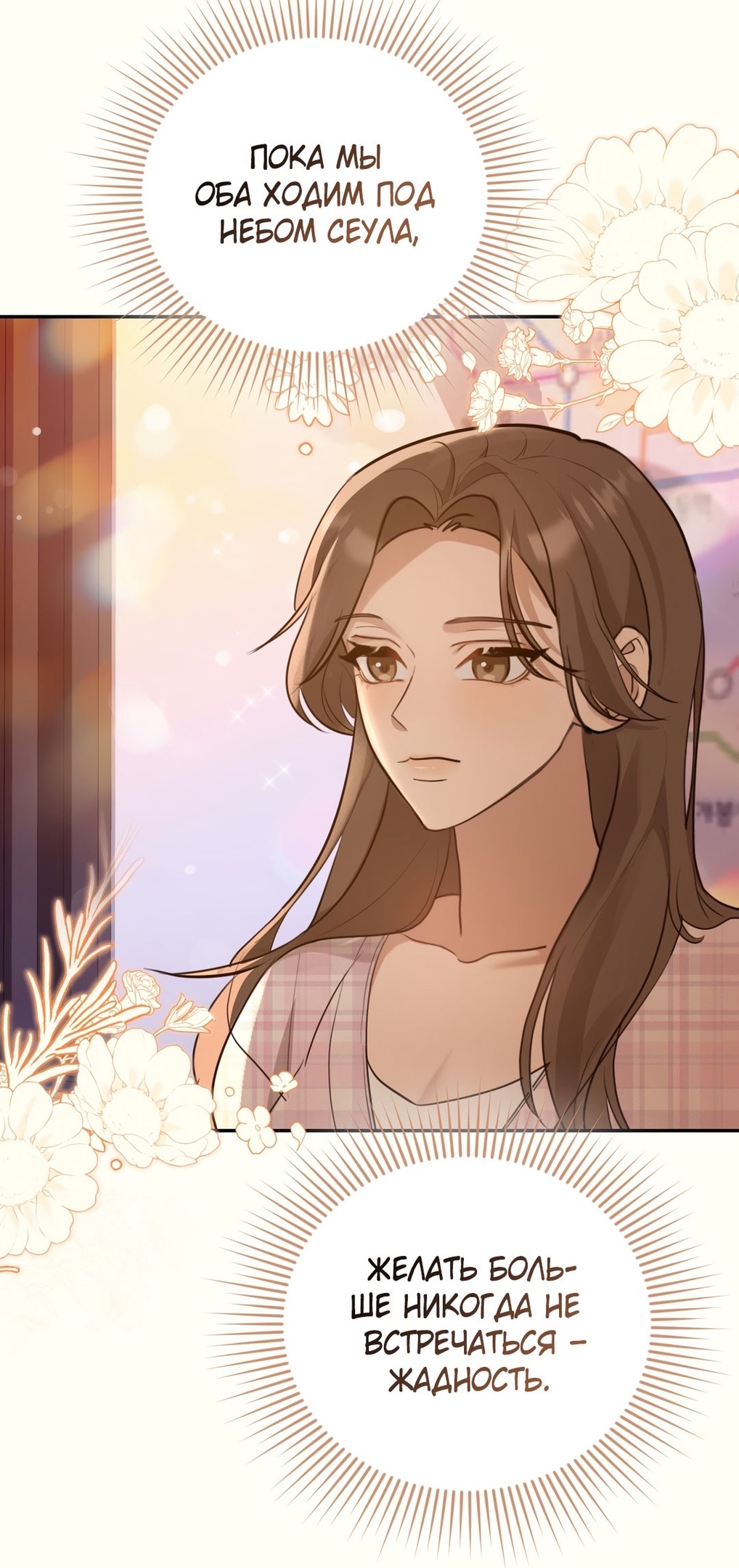 Страница 62 главы 13 манги Сезон, которым являешься ты / The Season Called You