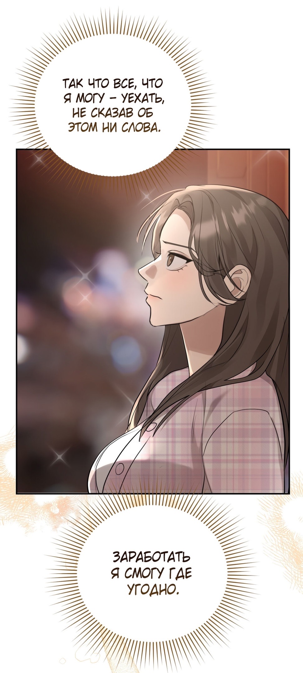 Страница 69 главы 13 манги Сезон, которым являешься ты / The Season Called You