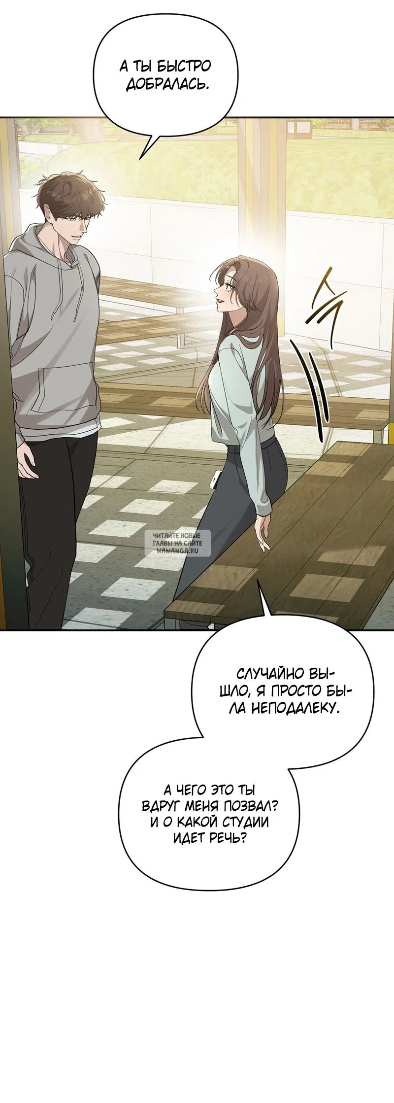 Страница 5 главы 29 манги Сезон, которым являешься ты / The Season Called You