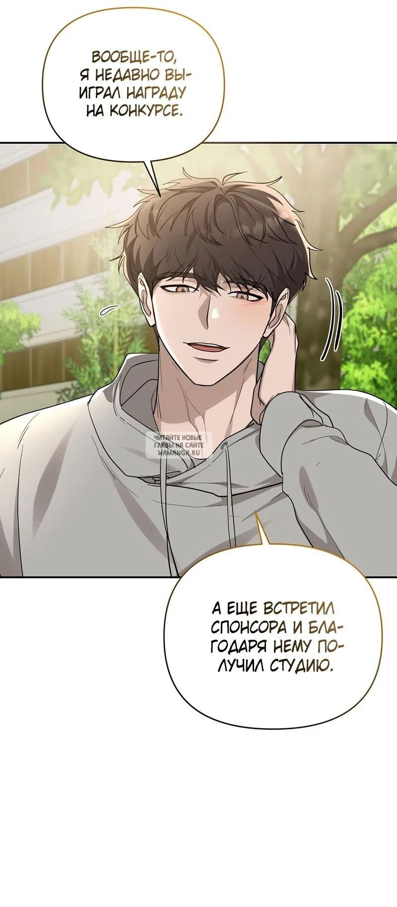 Страница 6 главы 29 манги Сезон, которым являешься ты / The Season Called You