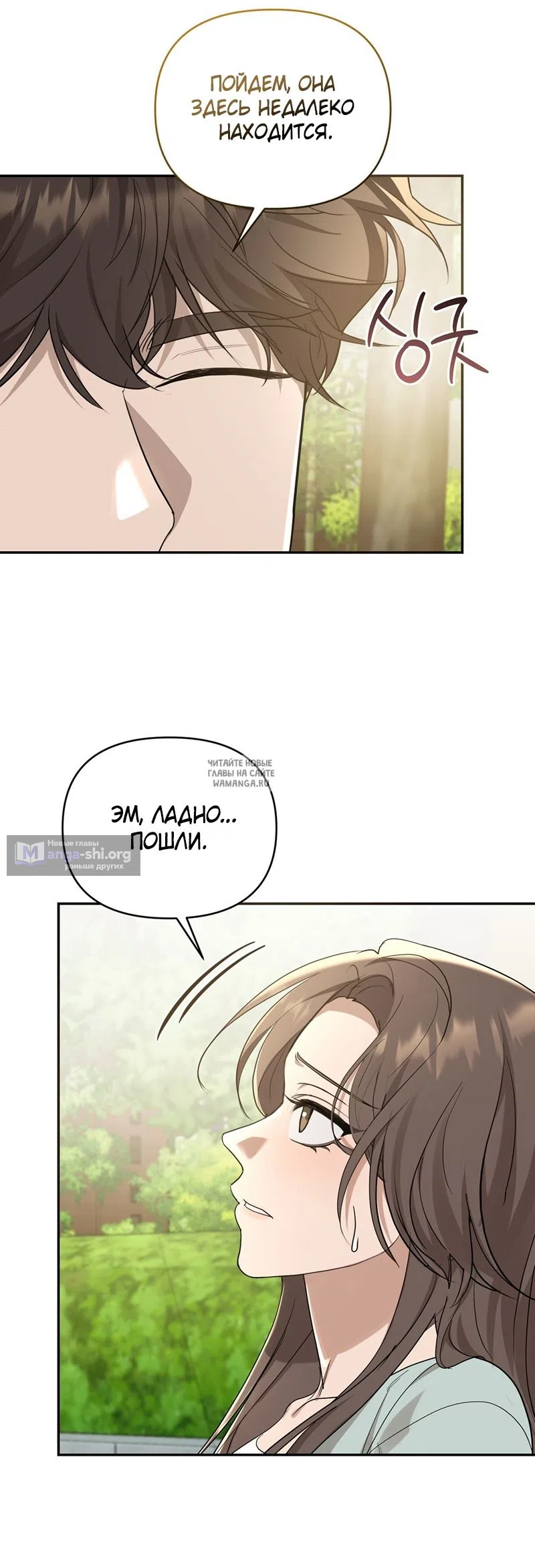 Страница 7 главы 29 манги Сезон, которым являешься ты / The Season Called You
