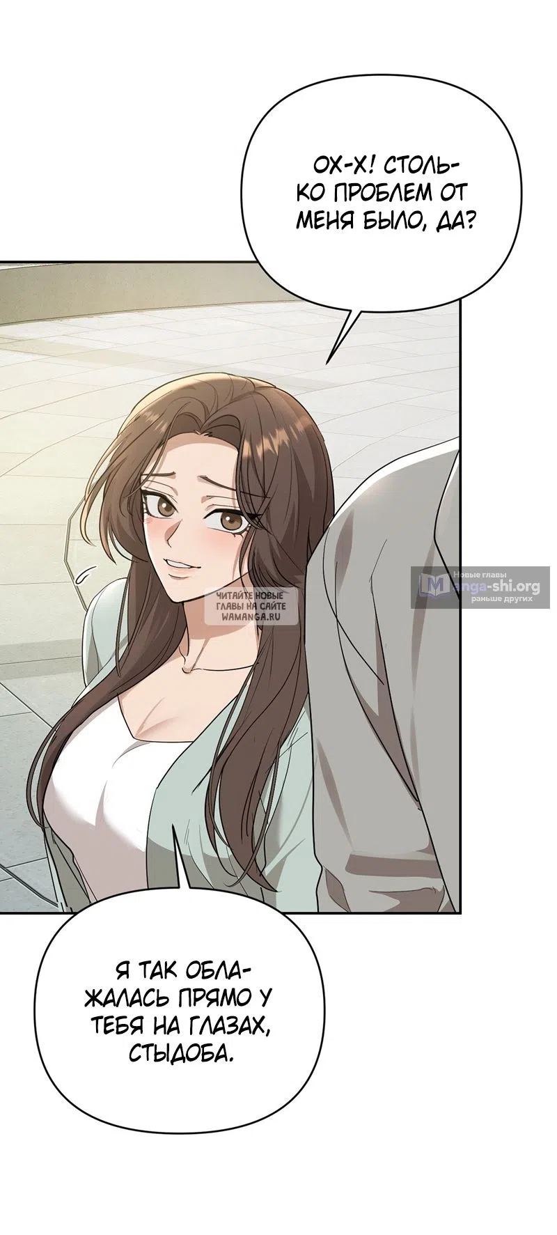 Страница 10 главы 29 манги Сезон, которым являешься ты / The Season Called You