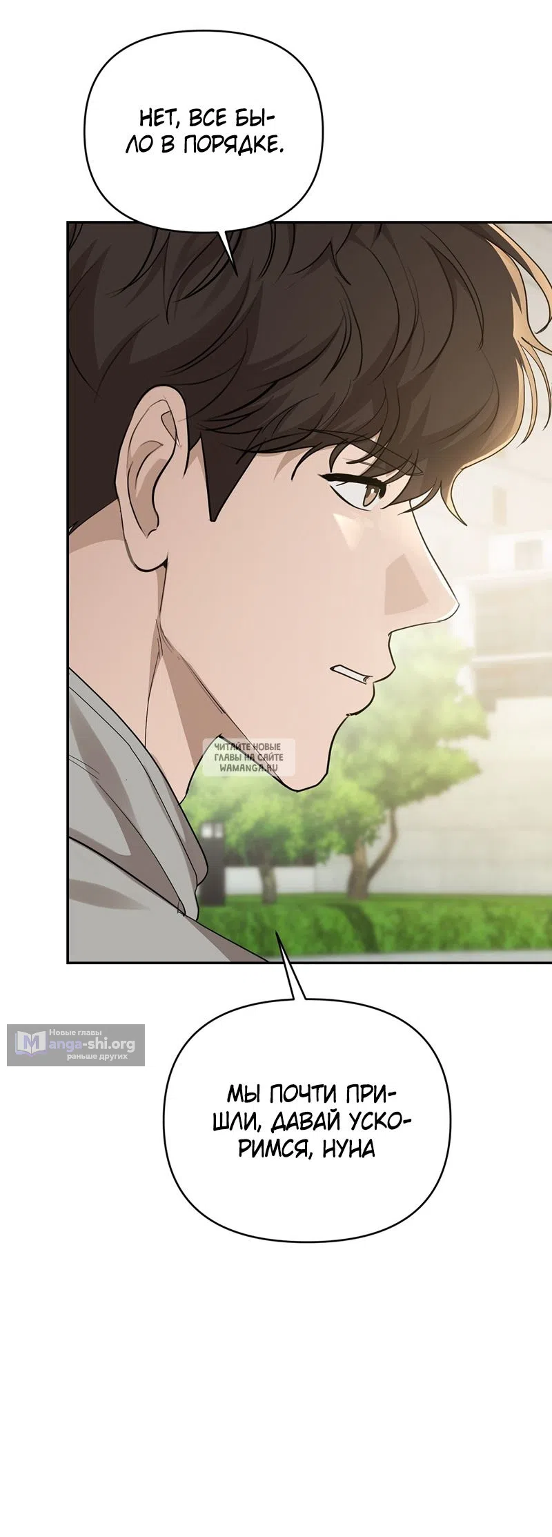 Страница 13 главы 29 манги Сезон, которым являешься ты / The Season Called You