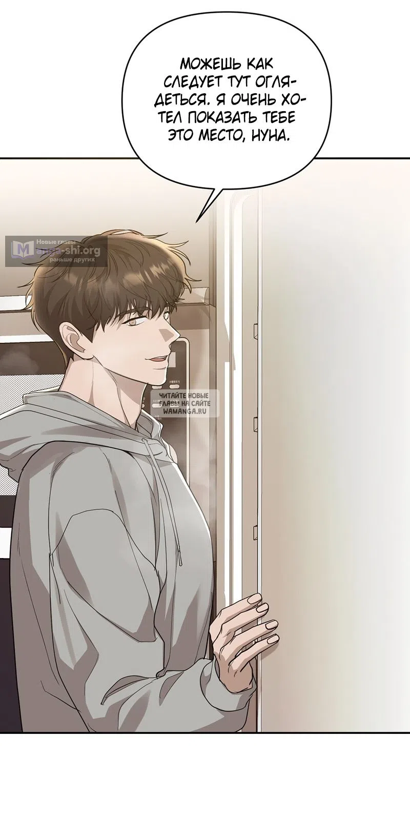 Страница 19 главы 29 манги Сезон, которым являешься ты / The Season Called You