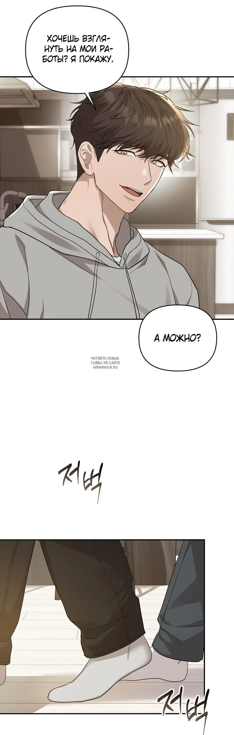 Страница 24 главы 29 манги Сезон, которым являешься ты / The Season Called You