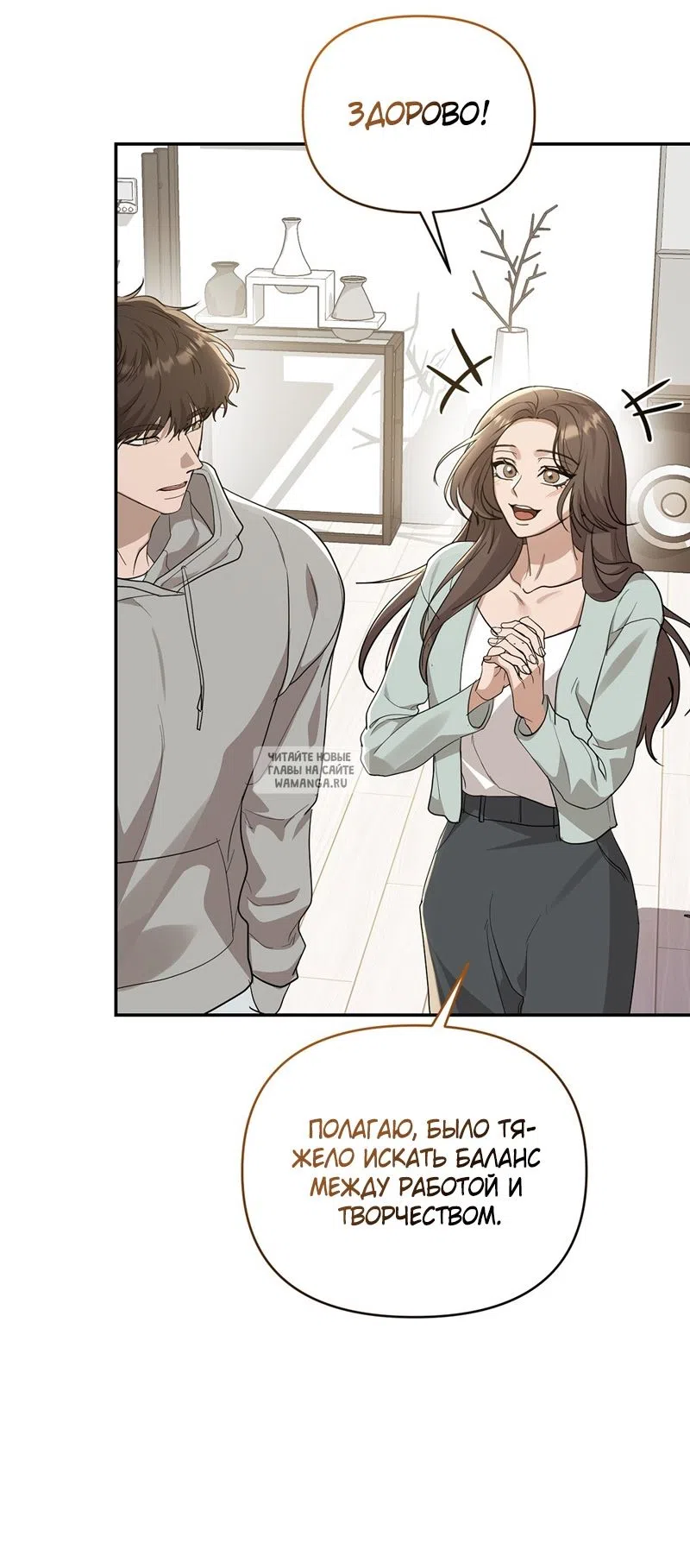 Страница 26 главы 29 манги Сезон, которым являешься ты / The Season Called You