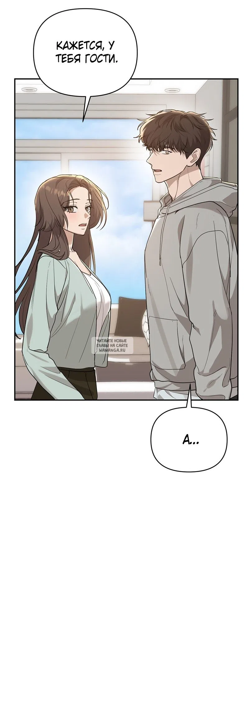 Страница 33 главы 29 манги Сезон, которым являешься ты / The Season Called You