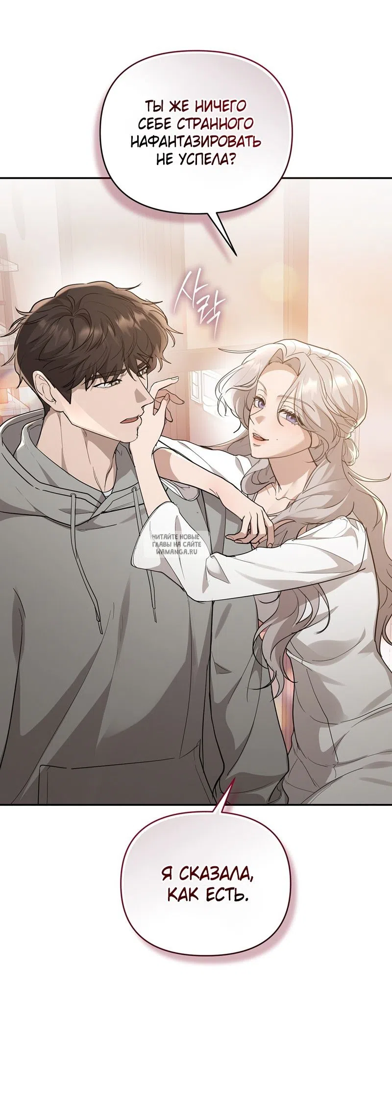 Страница 38 главы 29 манги Сезон, которым являешься ты / The Season Called You