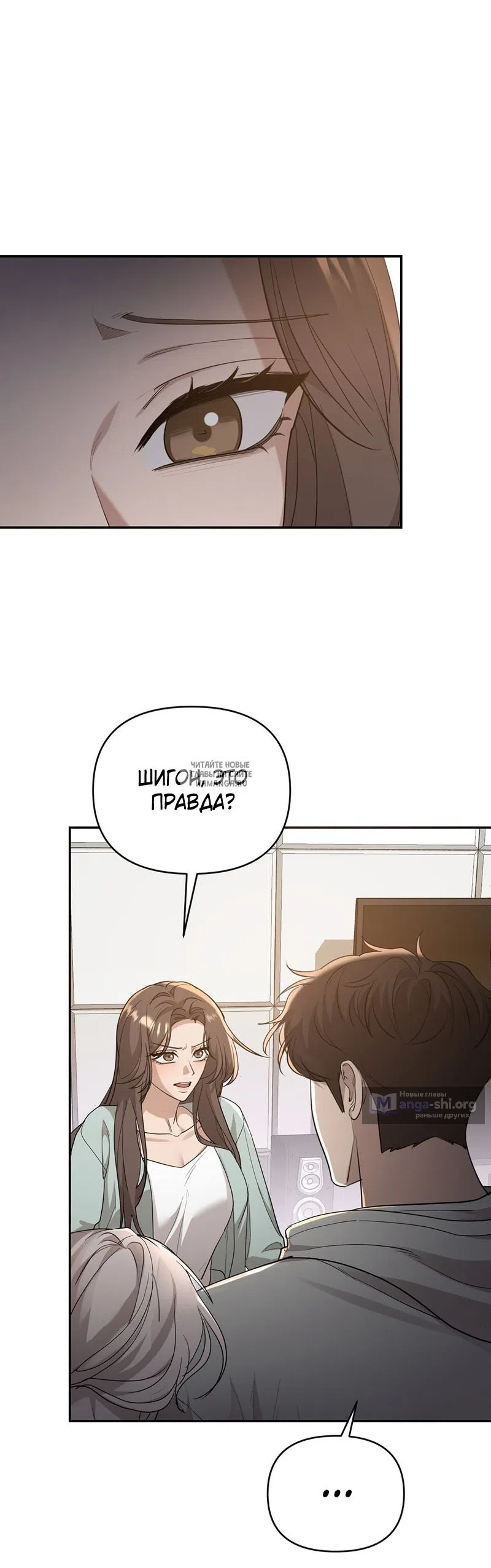 Страница 39 главы 29 манги Сезон, которым являешься ты / The Season Called You