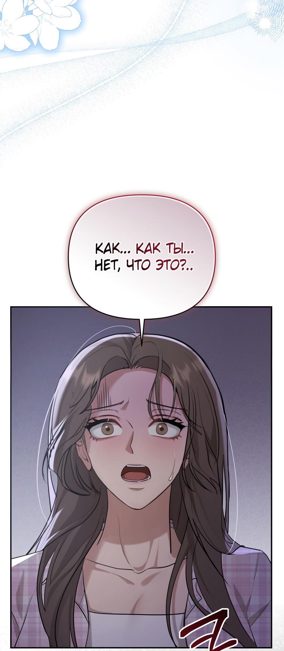 Страница 29 главы 14 манги Сезон, которым являешься ты / The Season Called You