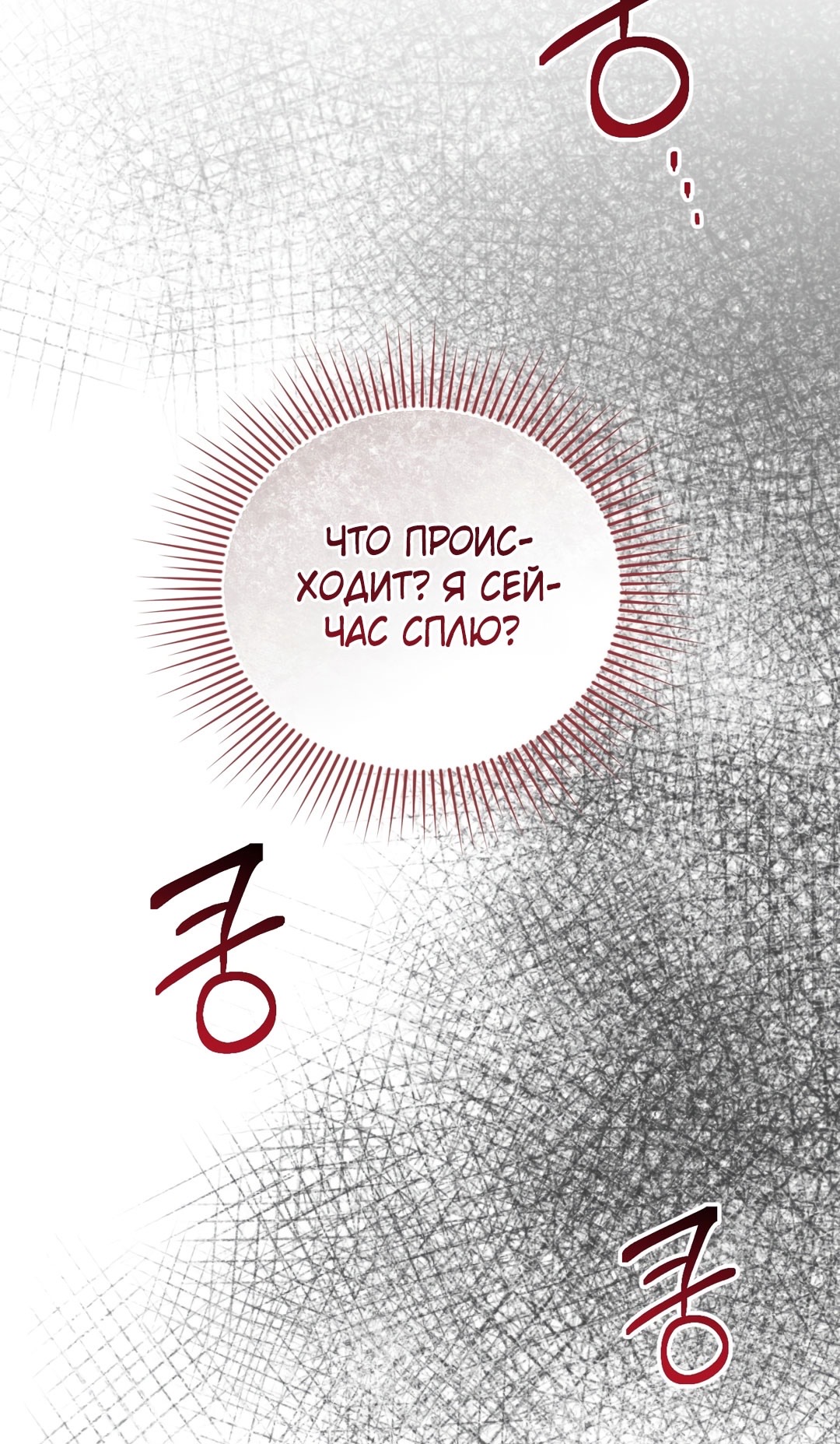 Страница 30 главы 14 манги Сезон, которым являешься ты / The Season Called You