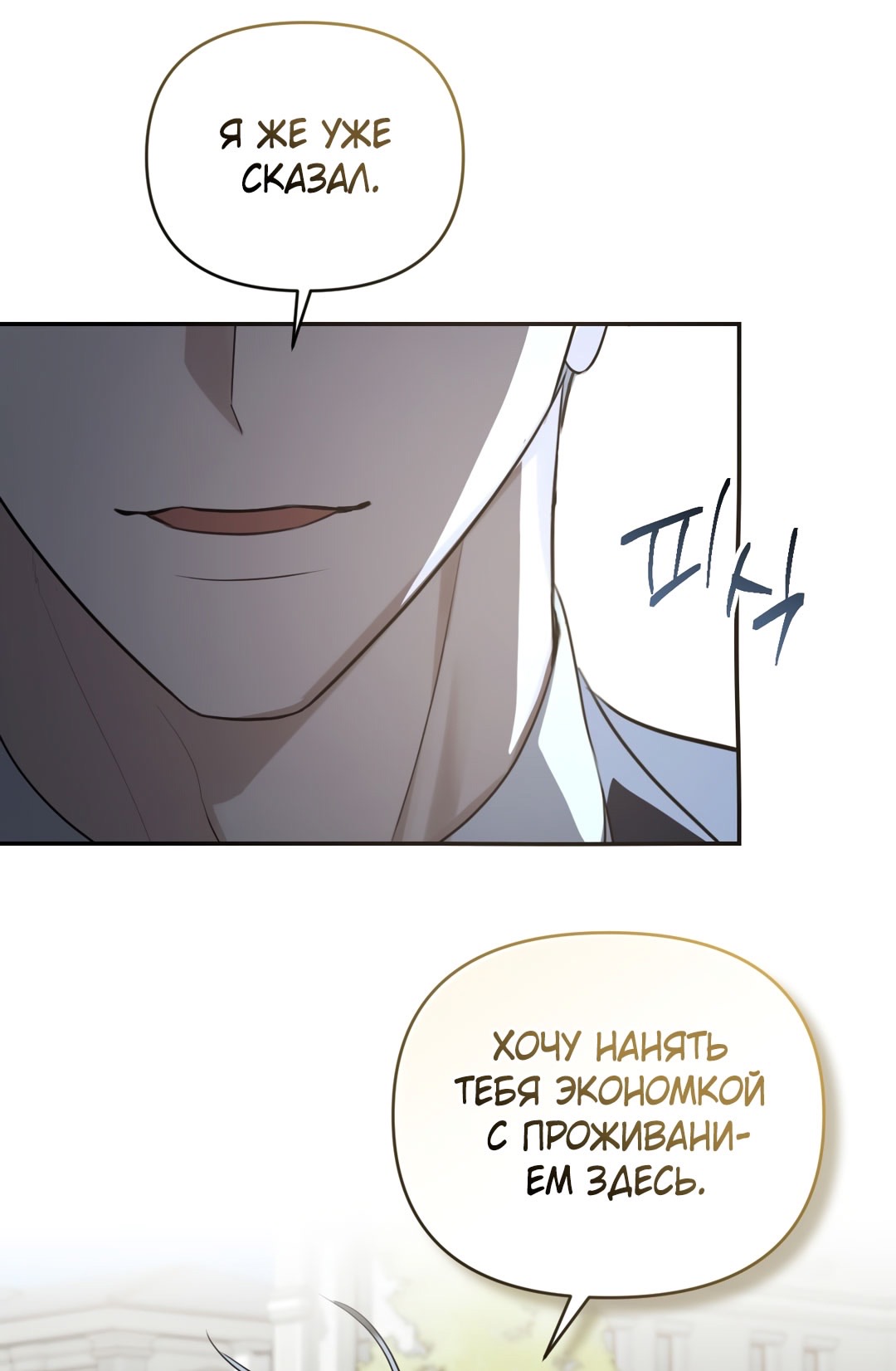 Страница 34 главы 14 манги Сезон, которым являешься ты / The Season Called You