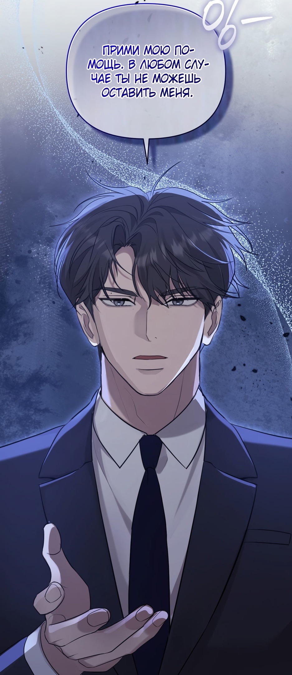 Страница 53 главы 14 манги Сезон, которым являешься ты / The Season Called You