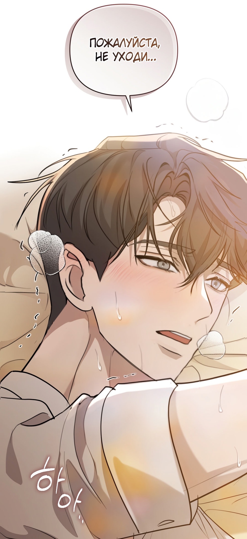 Страница 83 главы 14 манги Сезон, которым являешься ты / The Season Called You