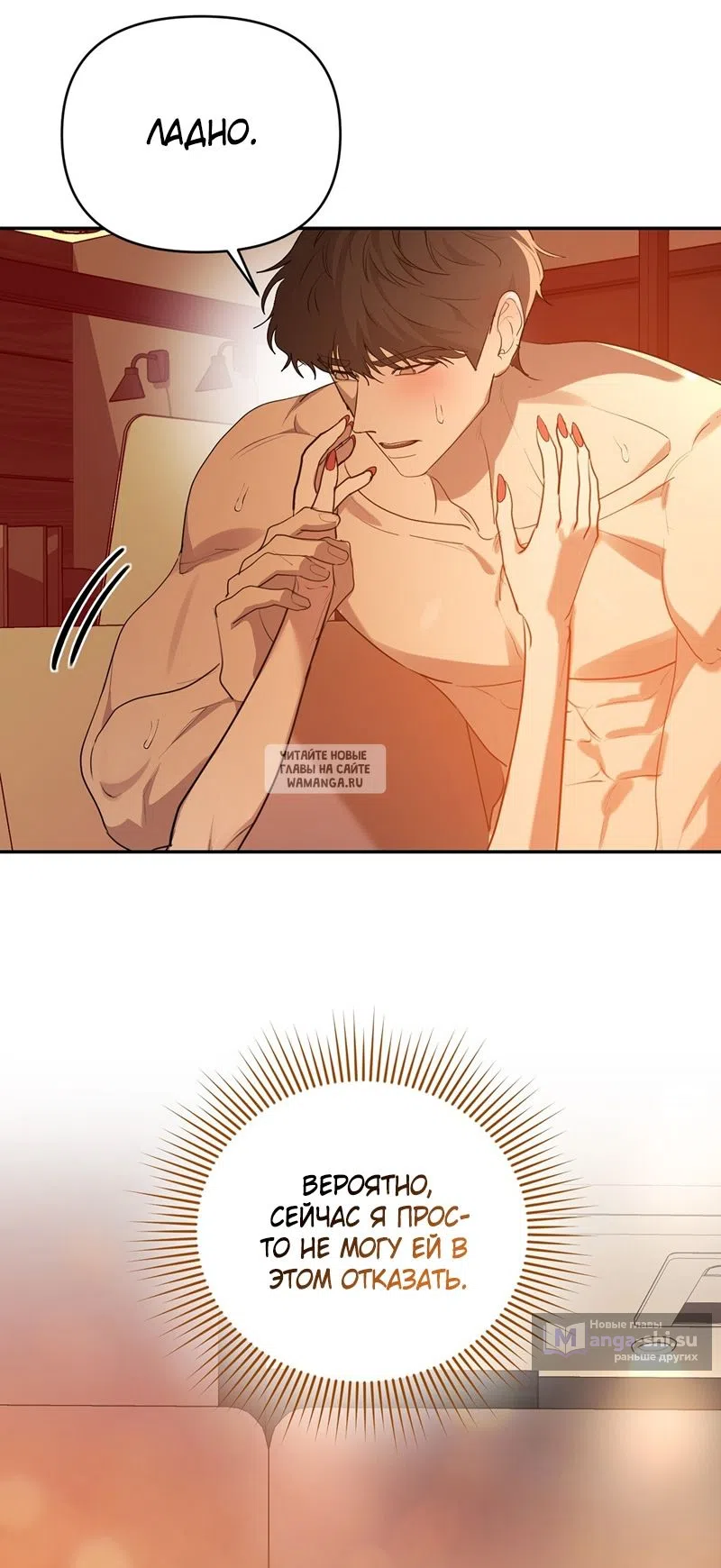 Страница 18 главы 25 манги Сезон, которым являешься ты / The Season Called You