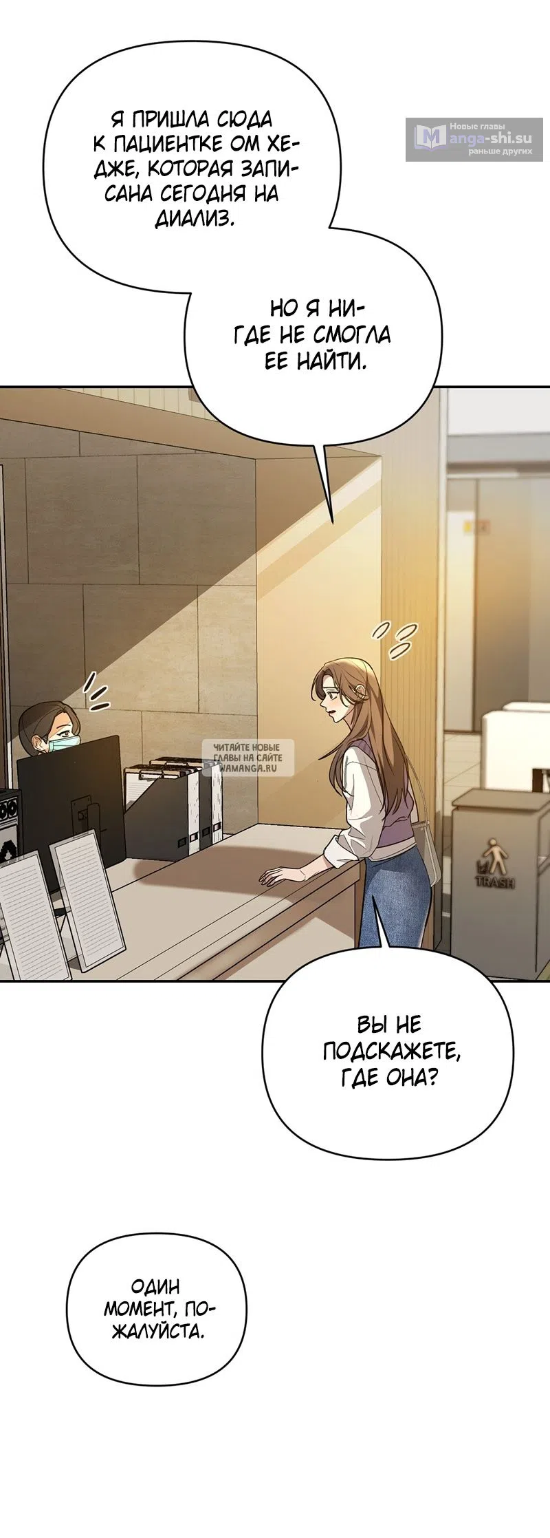 Страница 31 главы 25 манги Сезон, которым являешься ты / The Season Called You