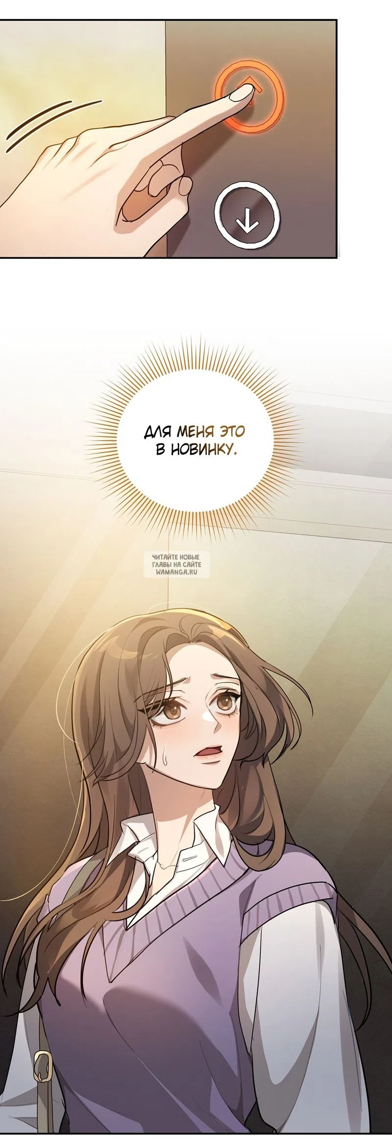 Страница 35 главы 25 манги Сезон, которым являешься ты / The Season Called You