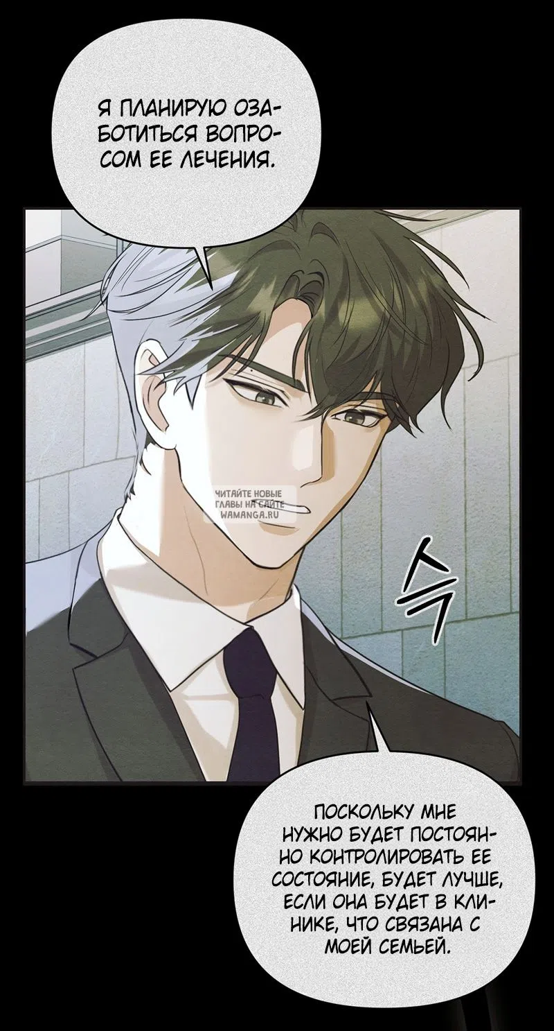 Страница 51 главы 25 манги Сезон, которым являешься ты / The Season Called You