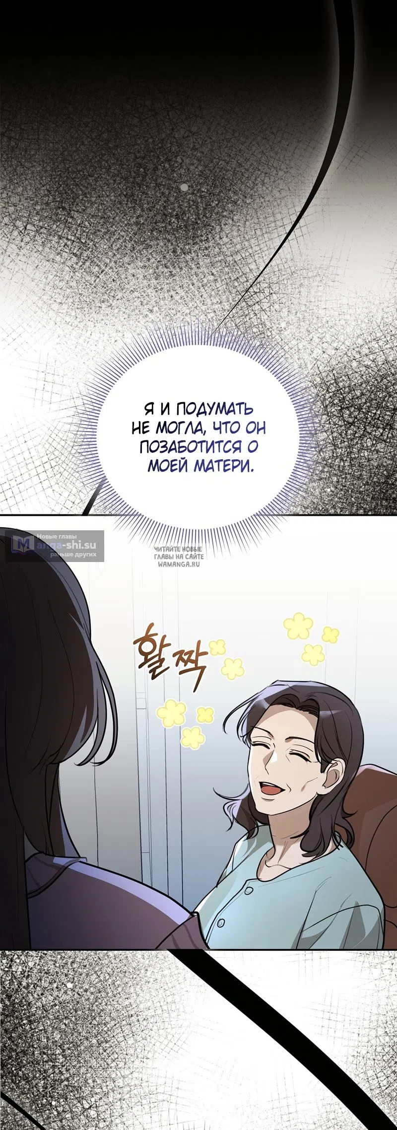 Страница 52 главы 25 манги Сезон, которым являешься ты / The Season Called You