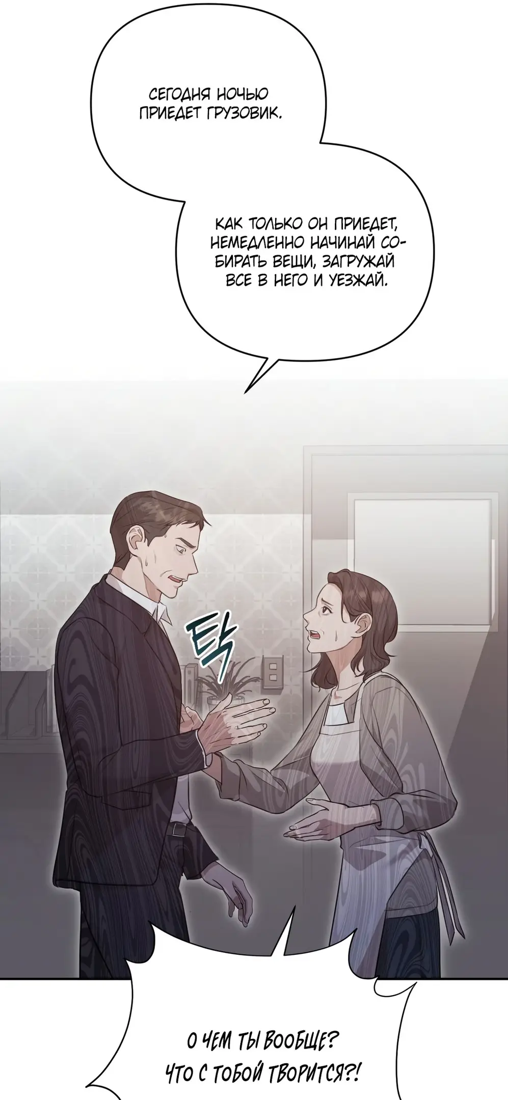 Страница 9 главы 4 манги Сезон, которым являешься ты / The Season Called You