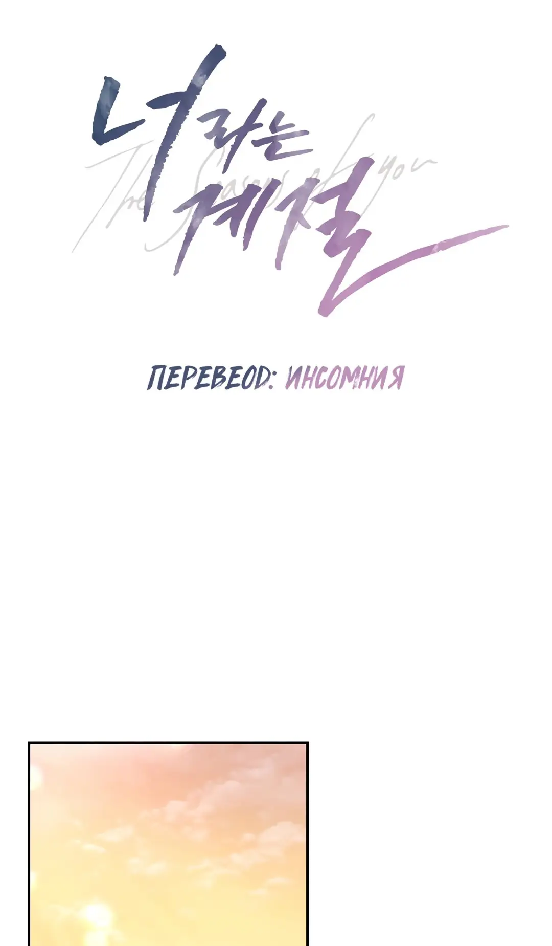 Страница 18 главы 4 манги Сезон, которым являешься ты / The Season Called You