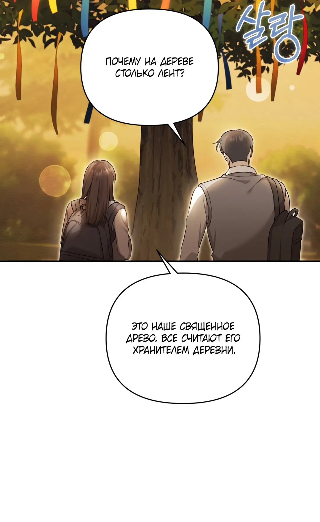 Страница 36 главы 4 манги Сезон, которым являешься ты / The Season Called You
