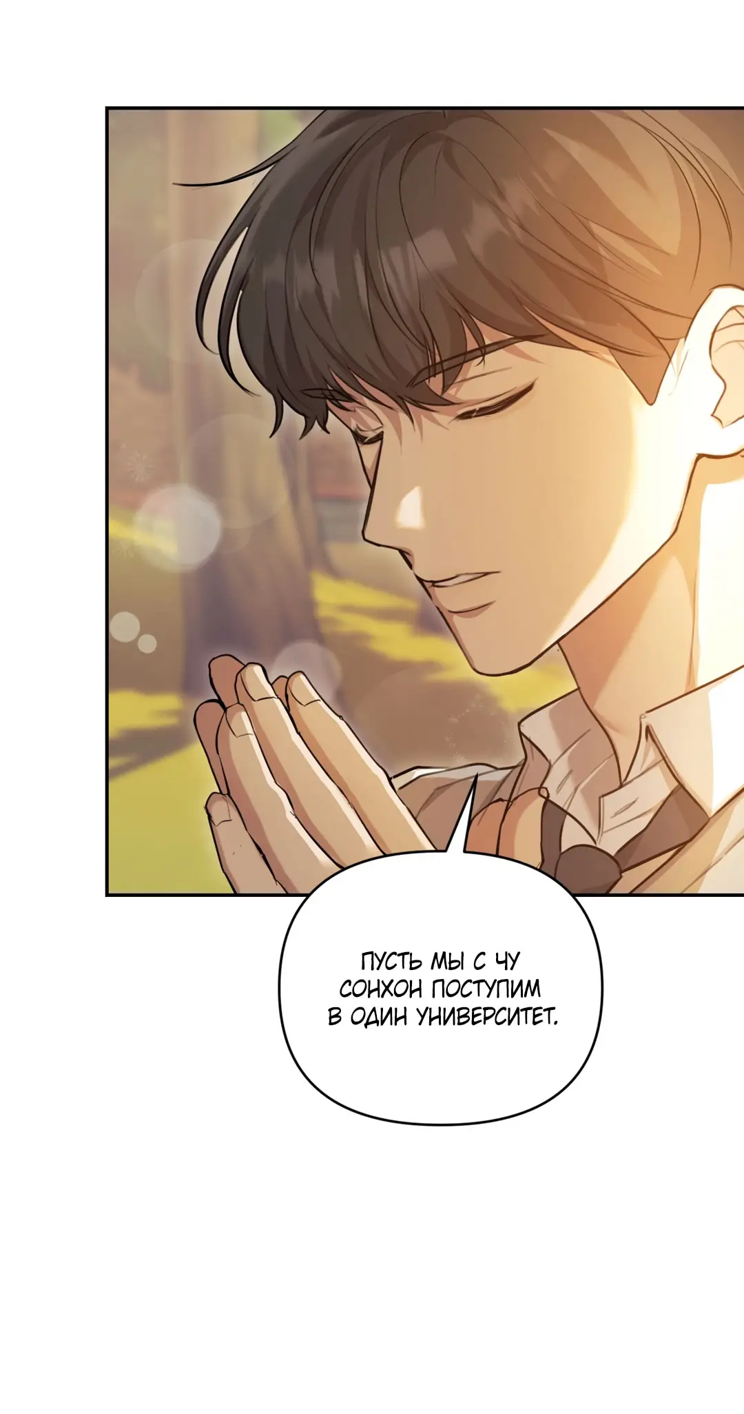 Страница 40 главы 4 манги Сезон, которым являешься ты / The Season Called You