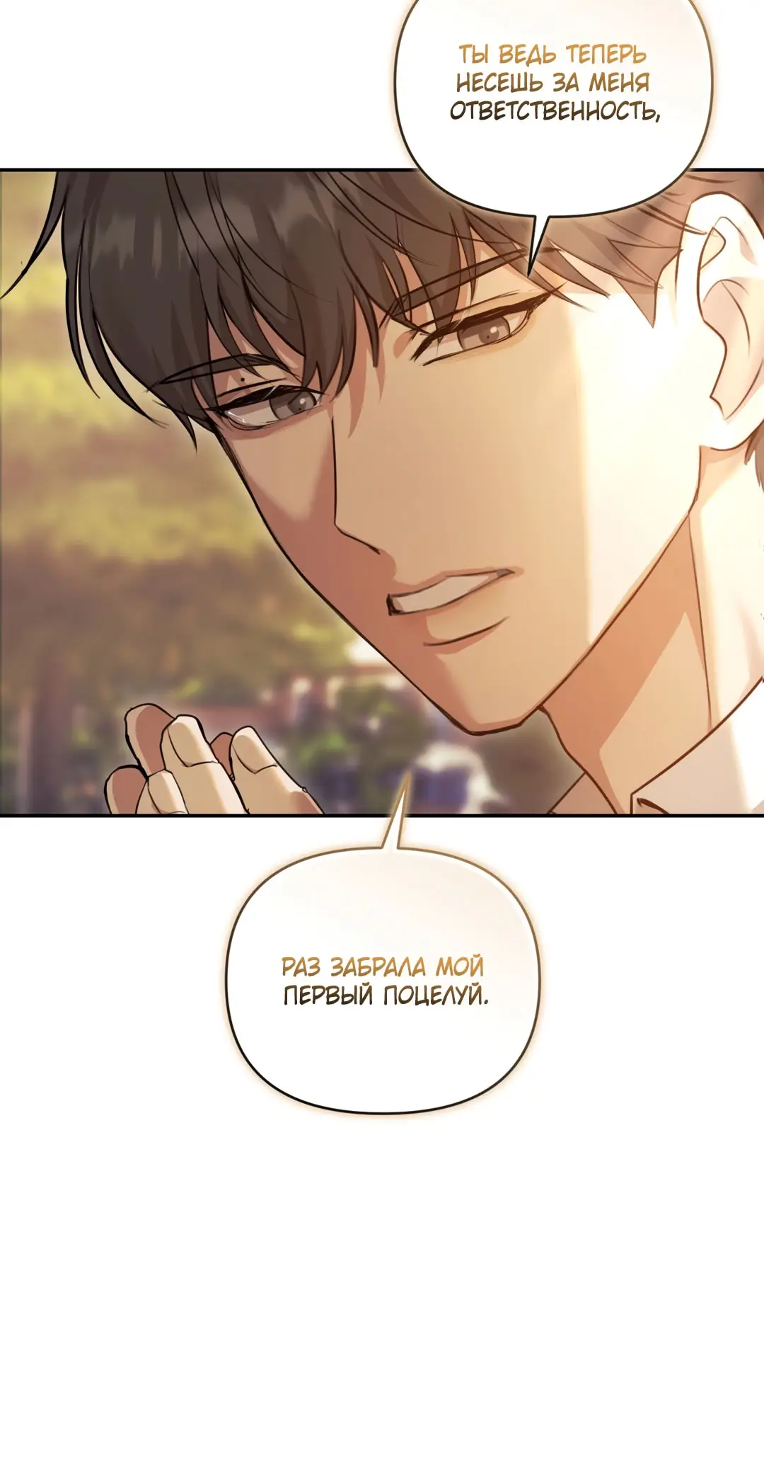 Страница 42 главы 4 манги Сезон, которым являешься ты / The Season Called You