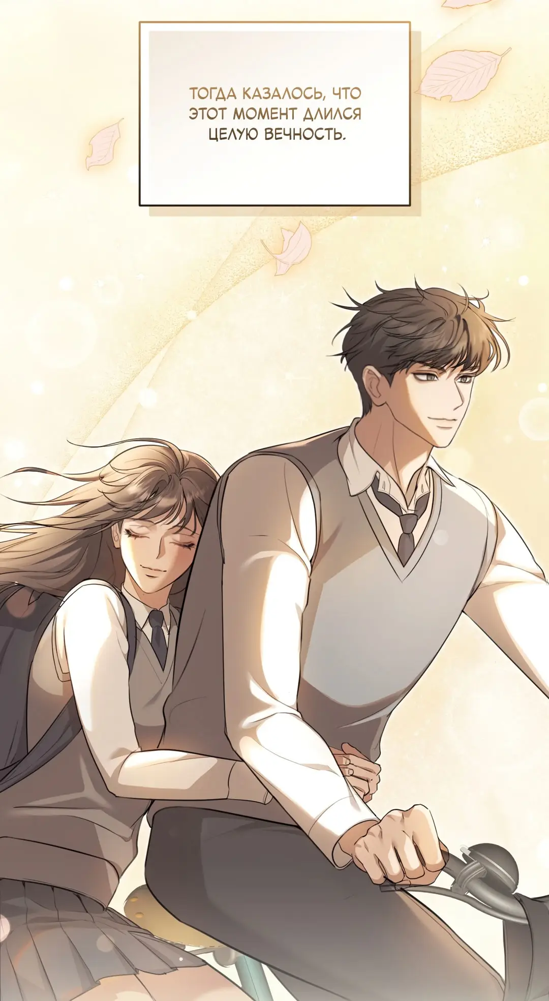 Страница 50 главы 4 манги Сезон, которым являешься ты / The Season Called You