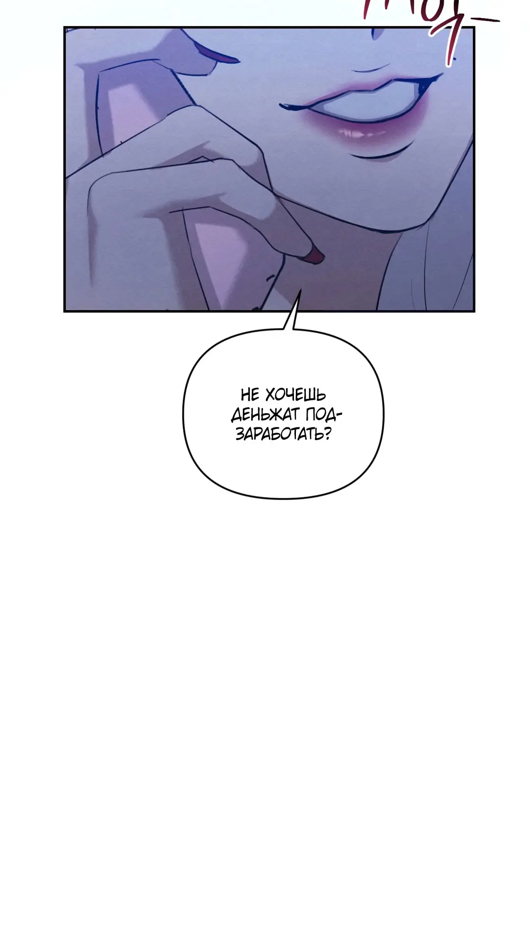 Страница 71 главы 4 манги Сезон, которым являешься ты / The Season Called You