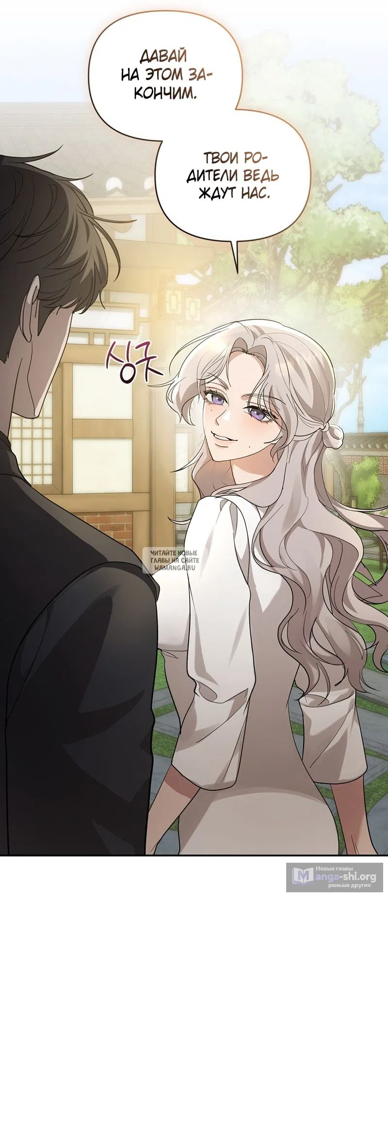 Страница 4 главы 28 манги Сезон, которым являешься ты / The Season Called You