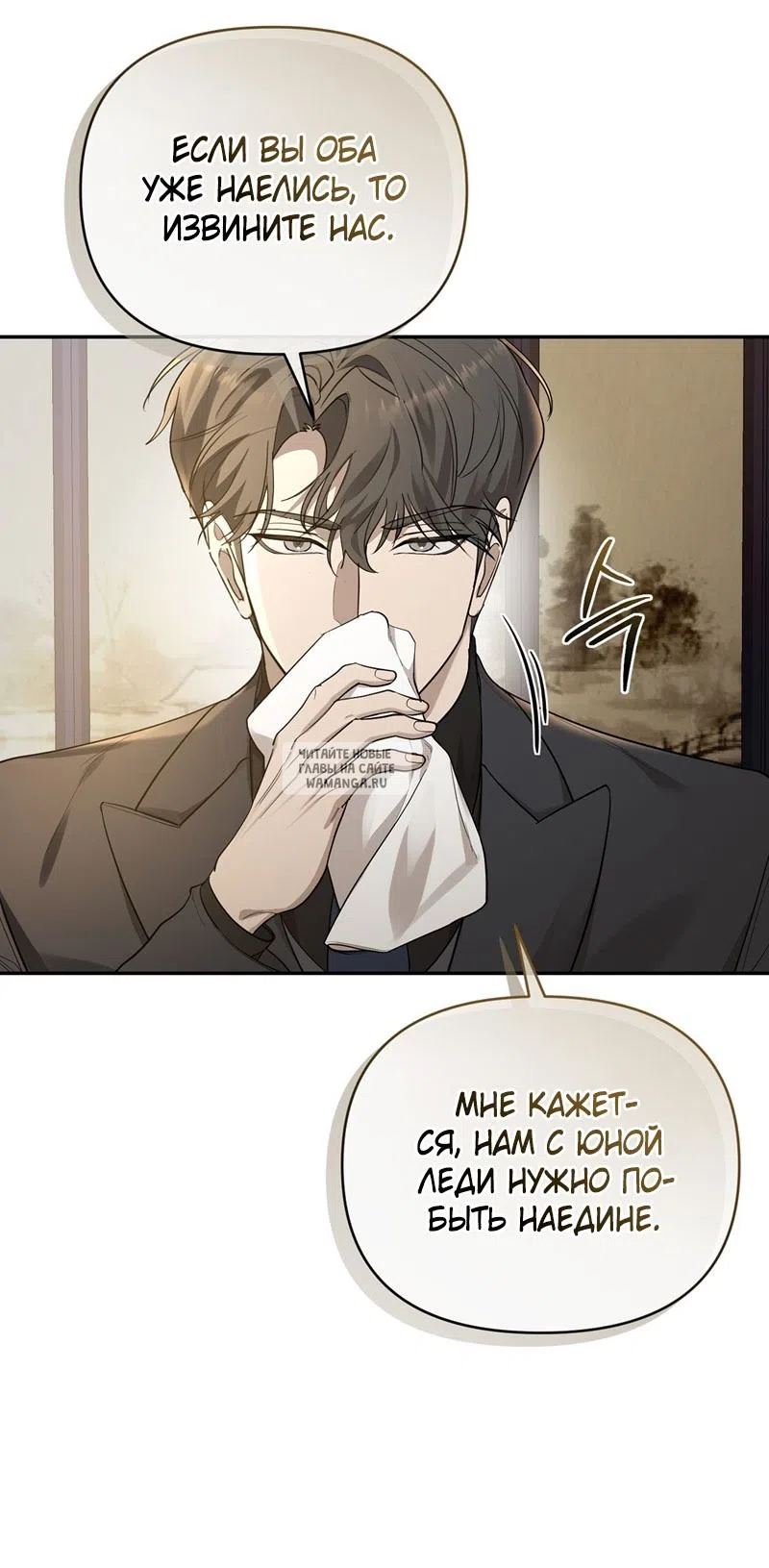 Страница 12 главы 28 манги Сезон, которым являешься ты / The Season Called You