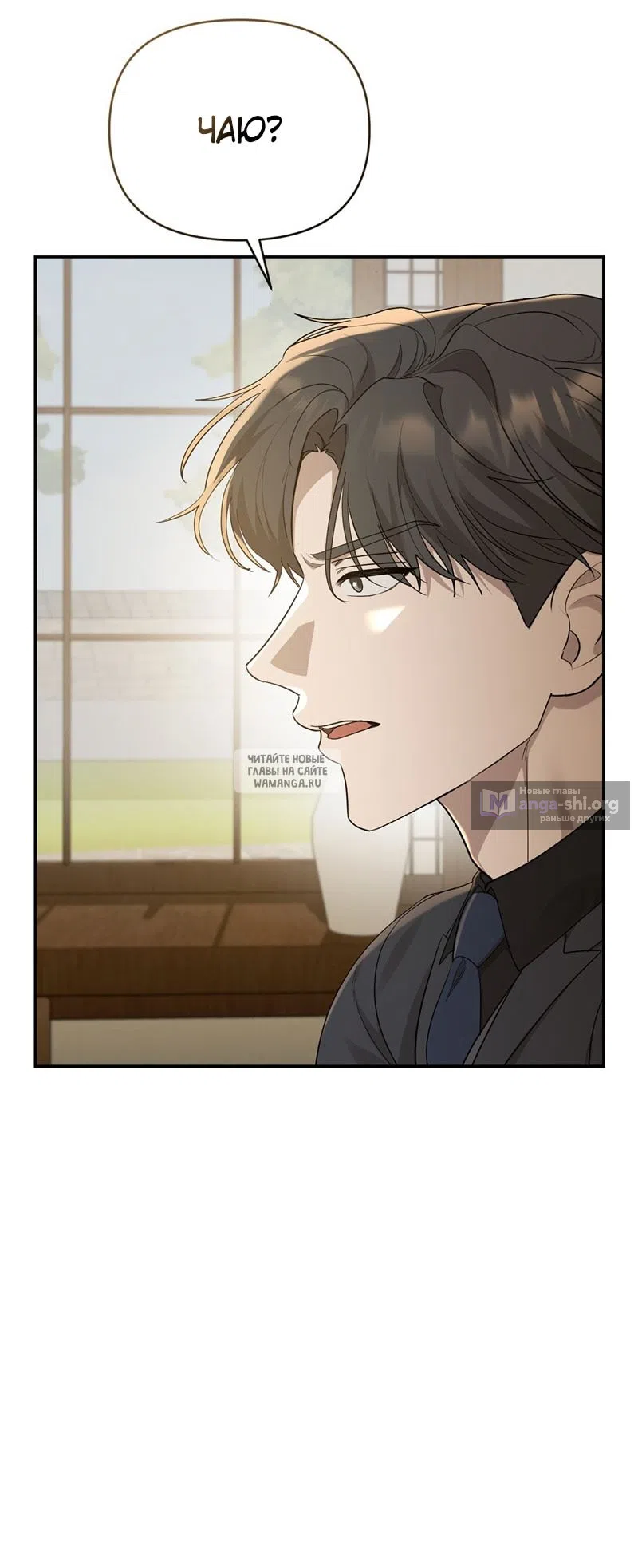 Страница 16 главы 28 манги Сезон, которым являешься ты / The Season Called You