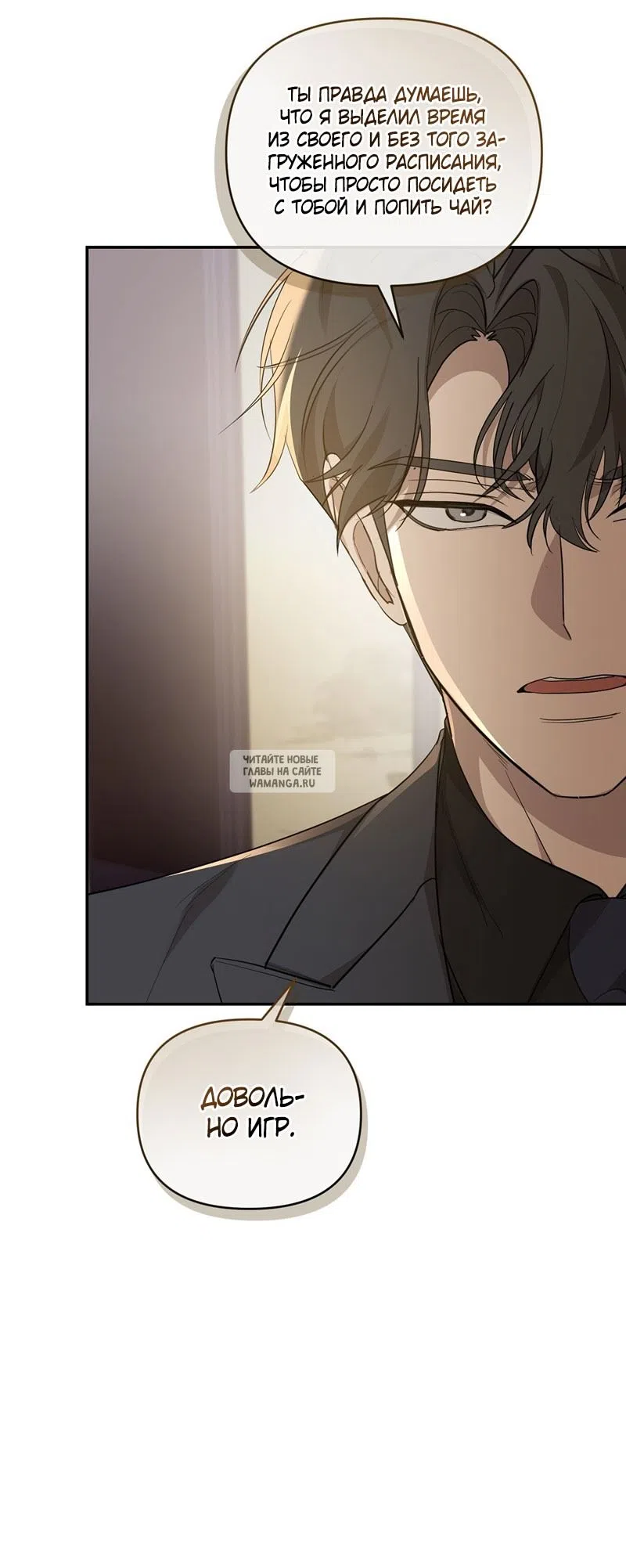 Страница 18 главы 28 манги Сезон, которым являешься ты / The Season Called You