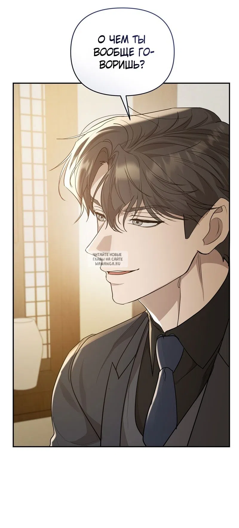 Страница 23 главы 28 манги Сезон, которым являешься ты / The Season Called You