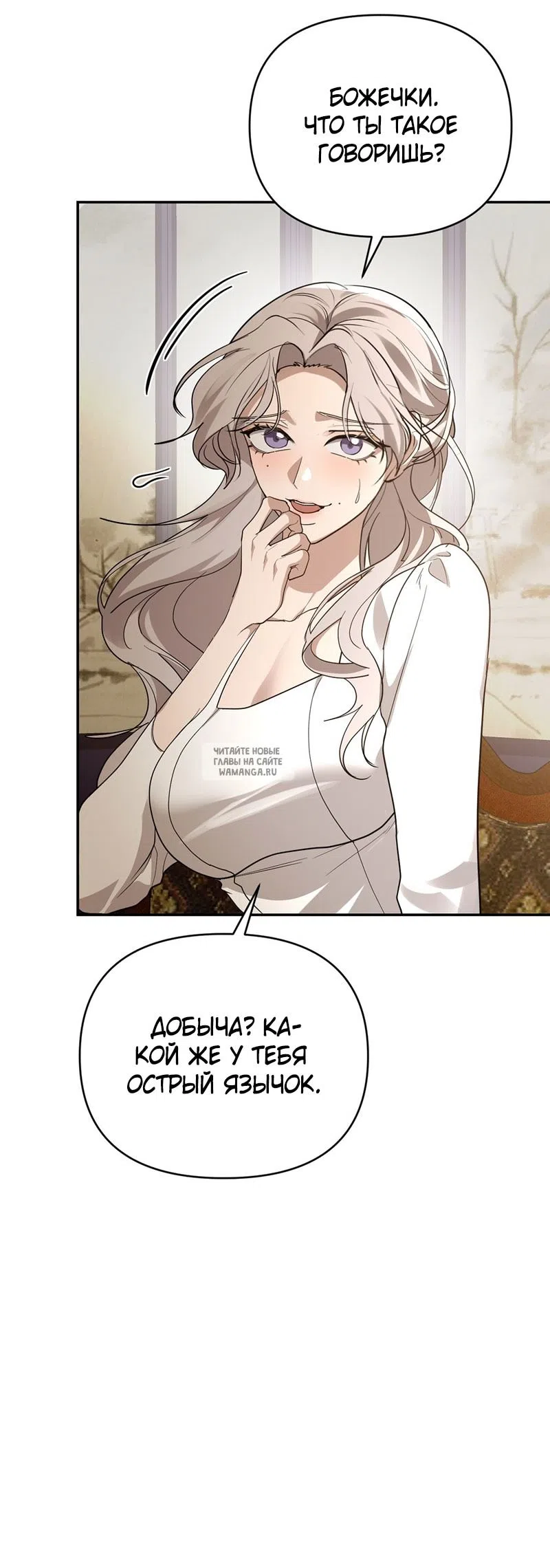 Страница 26 главы 28 манги Сезон, которым являешься ты / The Season Called You