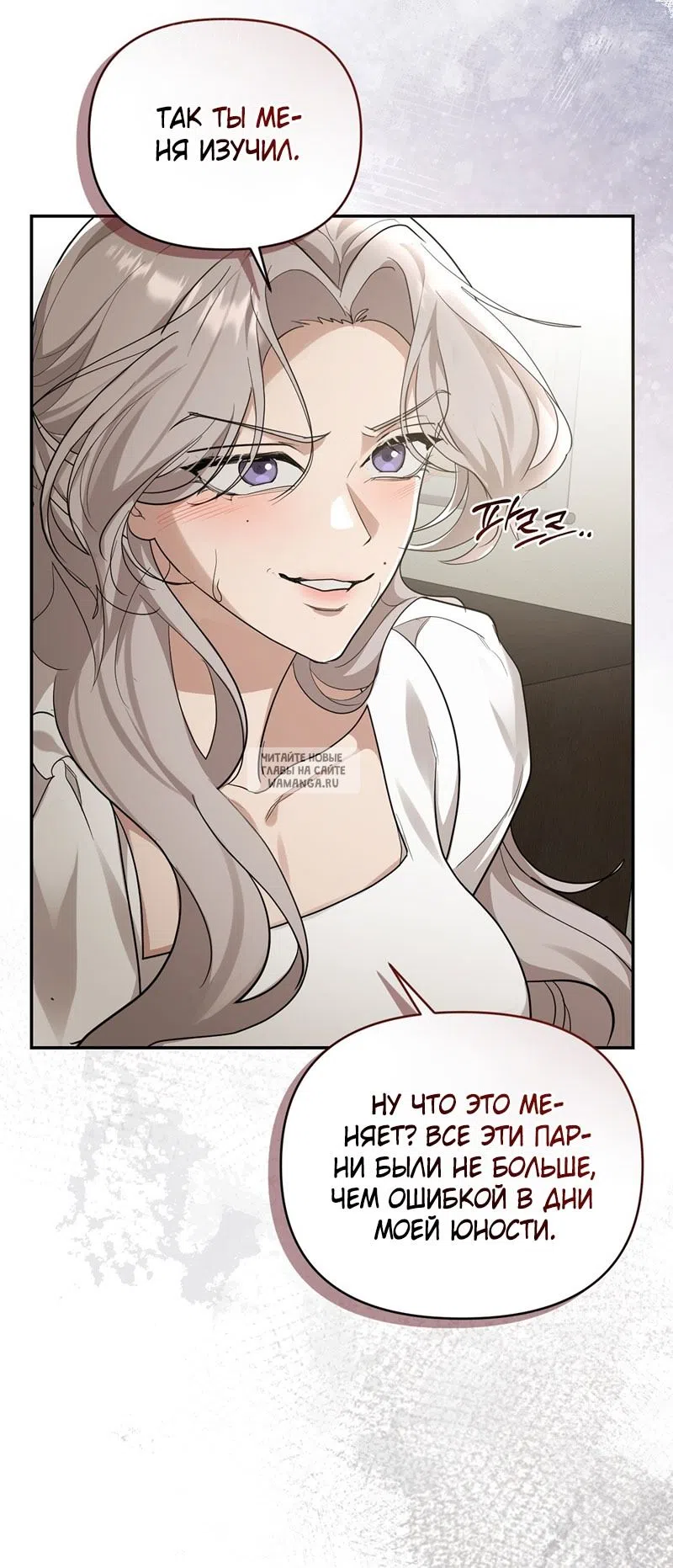 Страница 30 главы 28 манги Сезон, которым являешься ты / The Season Called You