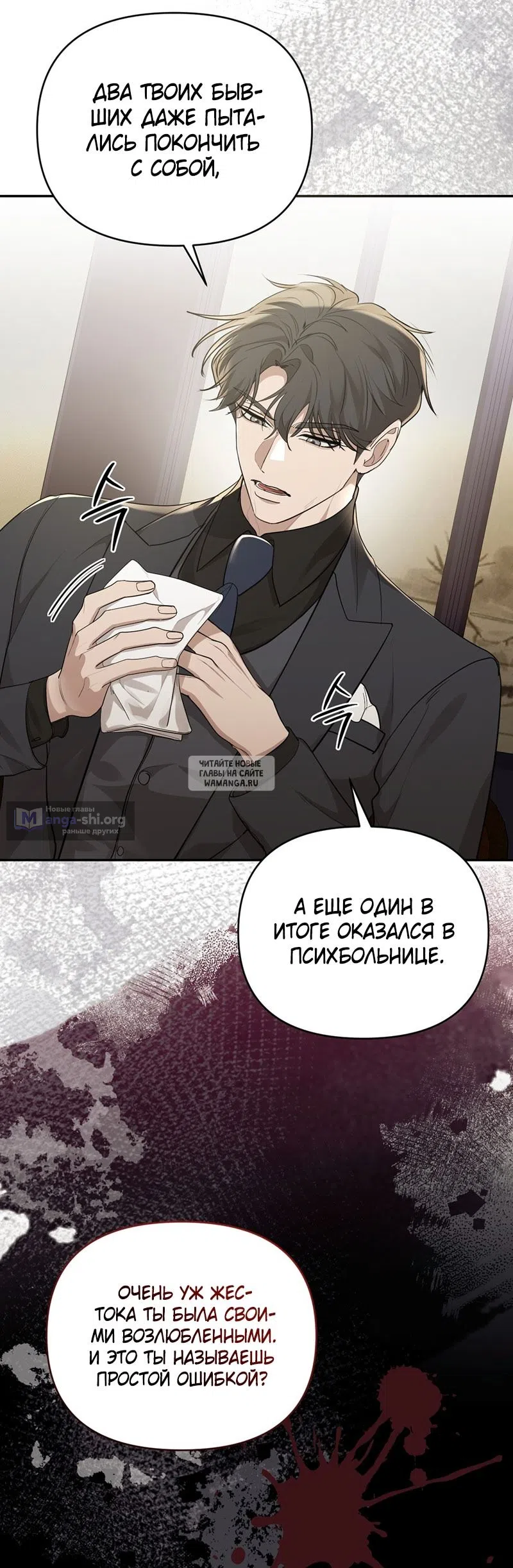 Страница 31 главы 28 манги Сезон, которым являешься ты / The Season Called You