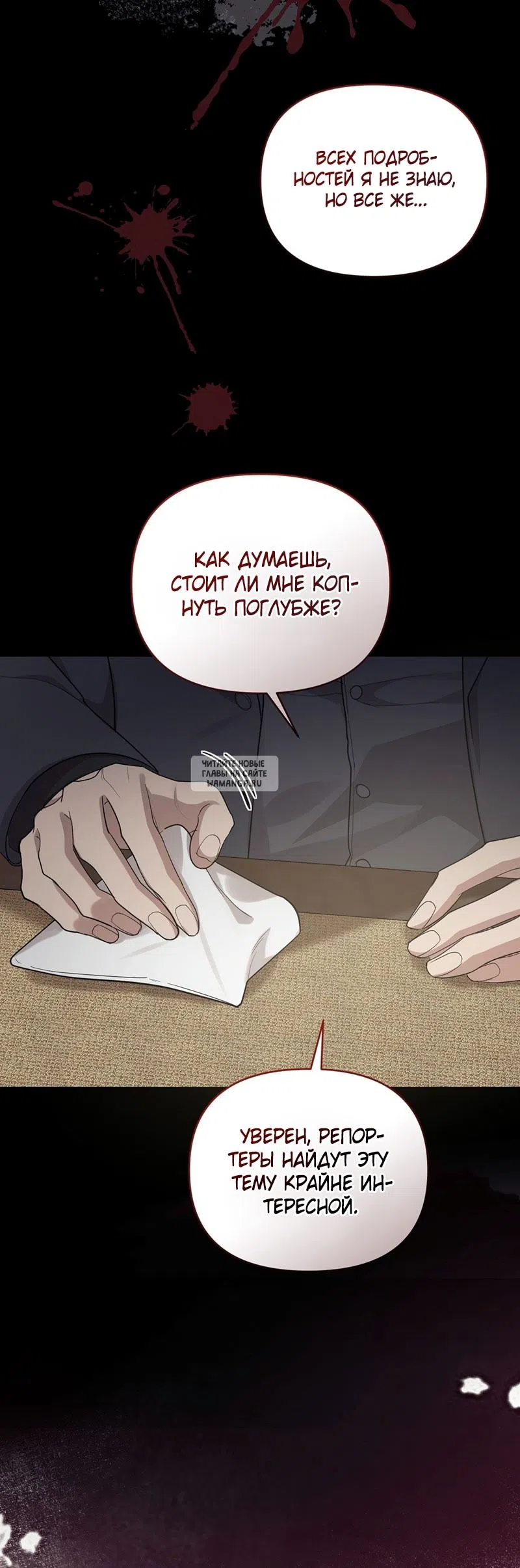 Страница 32 главы 28 манги Сезон, которым являешься ты / The Season Called You