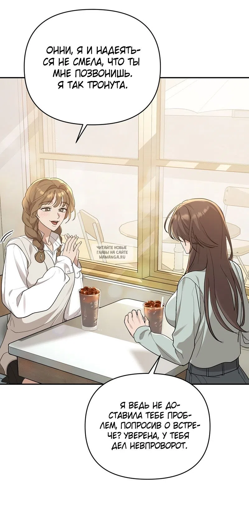 Страница 46 главы 28 манги Сезон, которым являешься ты / The Season Called You