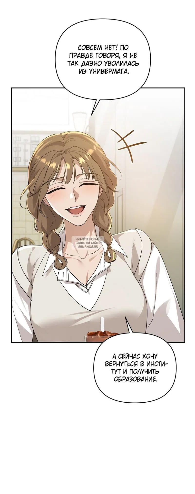 Страница 47 главы 28 манги Сезон, которым являешься ты / The Season Called You