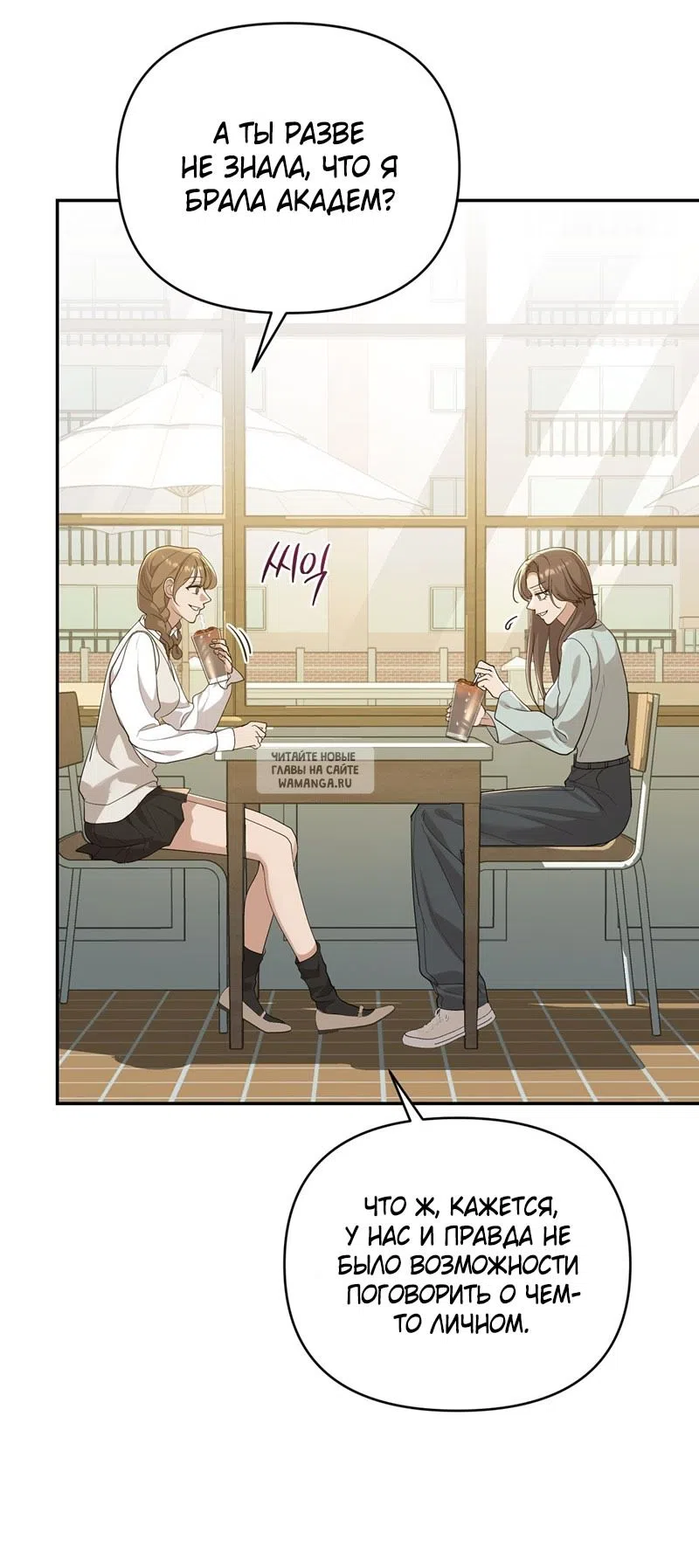 Страница 49 главы 28 манги Сезон, которым являешься ты / The Season Called You