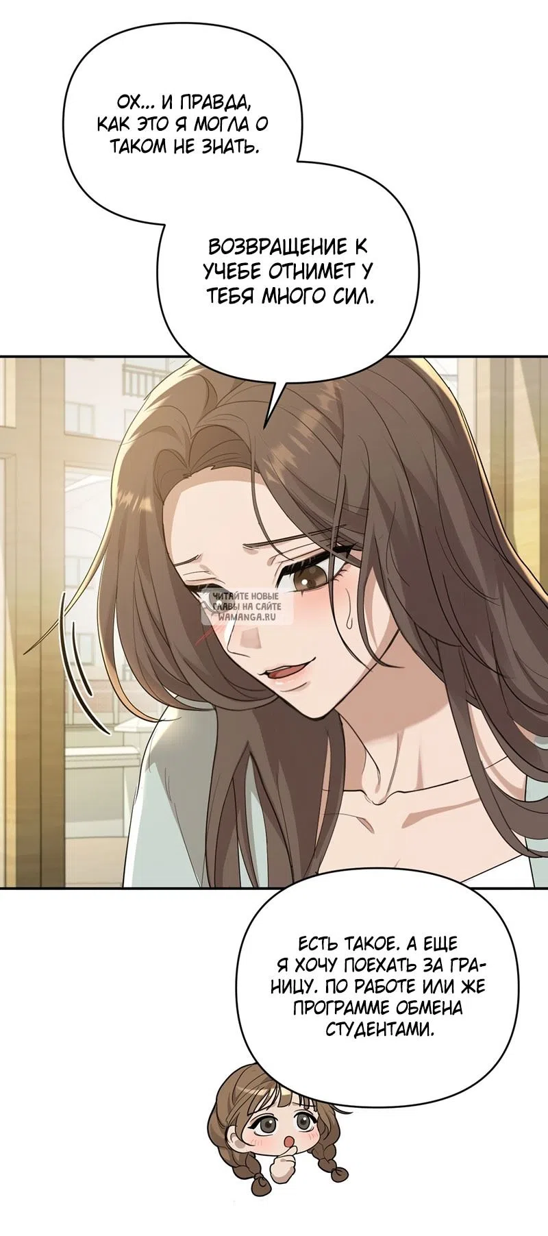 Страница 50 главы 28 манги Сезон, которым являешься ты / The Season Called You