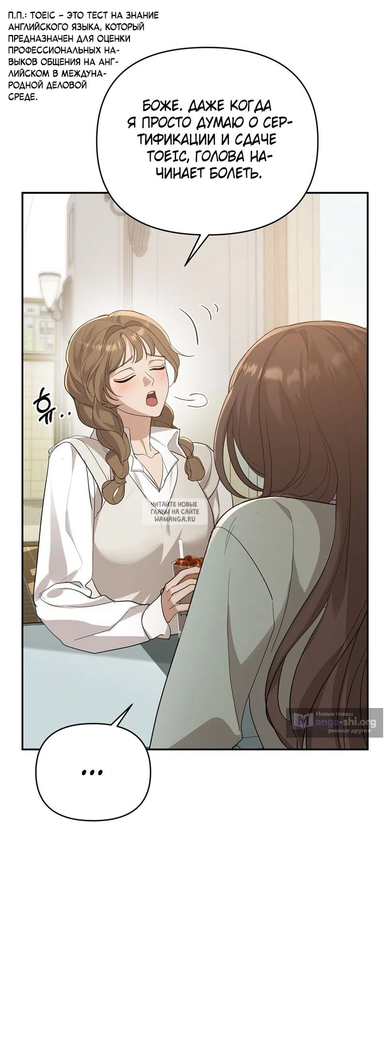 Страница 51 главы 28 манги Сезон, которым являешься ты / The Season Called You
