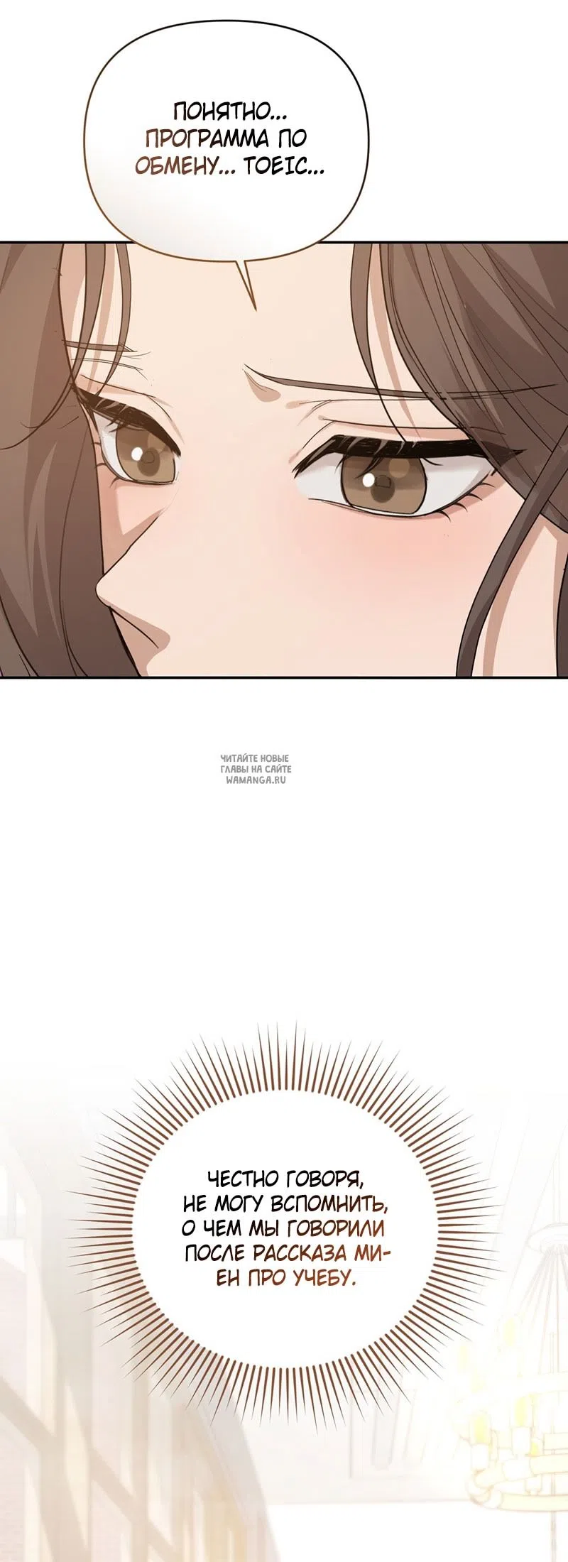 Страница 52 главы 28 манги Сезон, которым являешься ты / The Season Called You