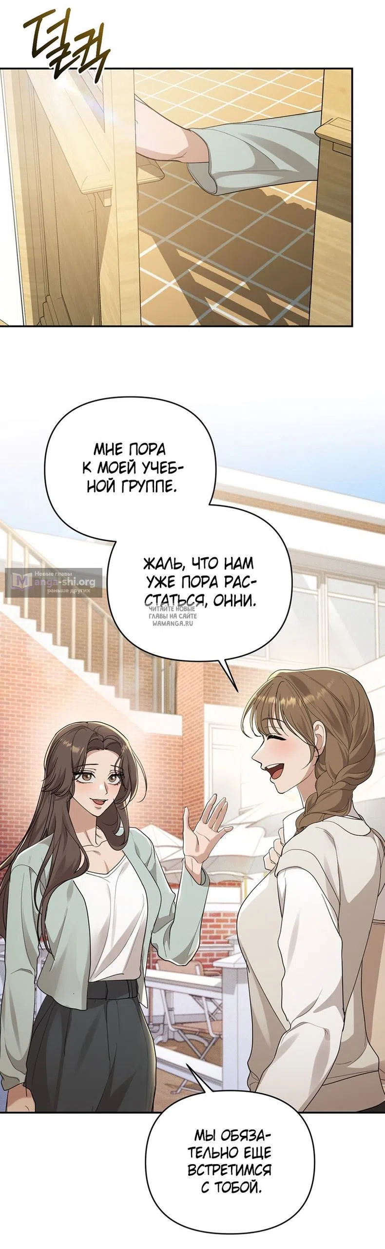 Страница 54 главы 28 манги Сезон, которым являешься ты / The Season Called You