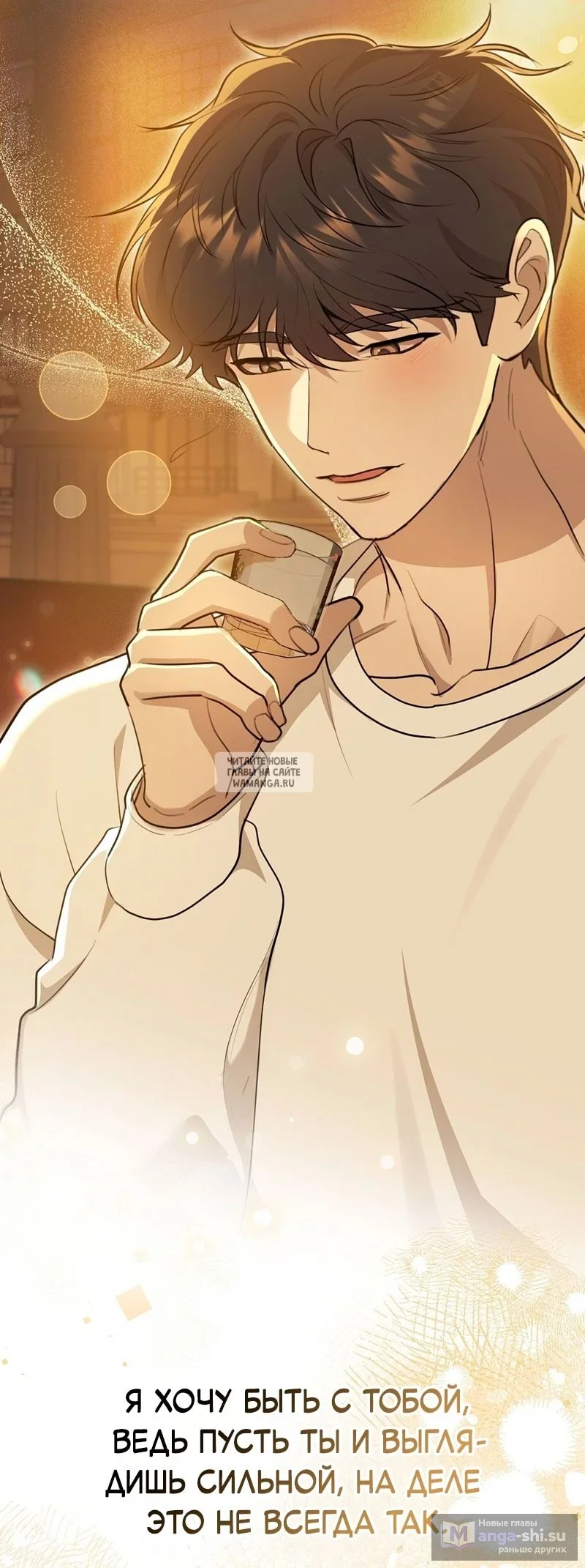 Страница 55 главы 21 манги Сезон, которым являешься ты / The Season Called You