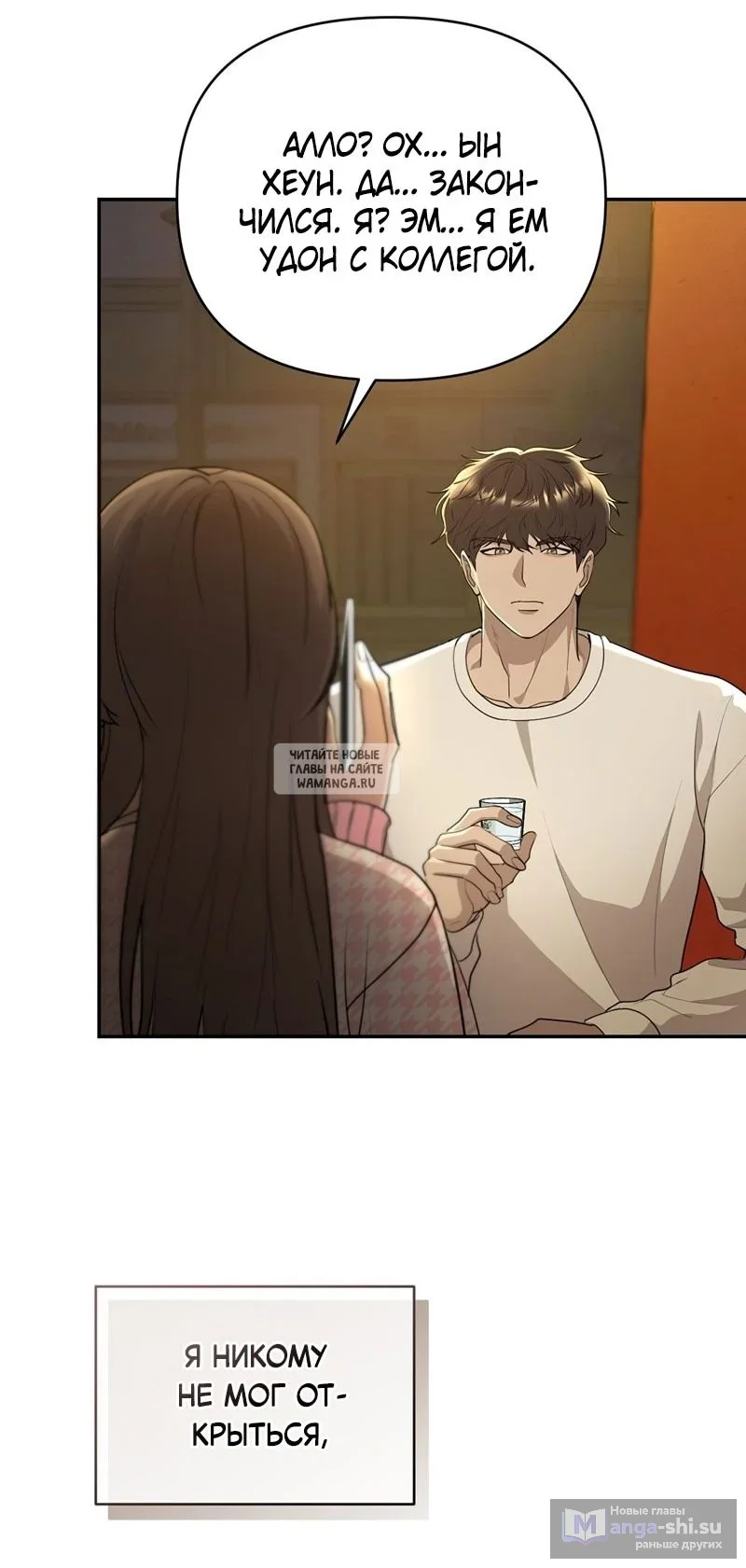 Страница 57 главы 21 манги Сезон, которым являешься ты / The Season Called You