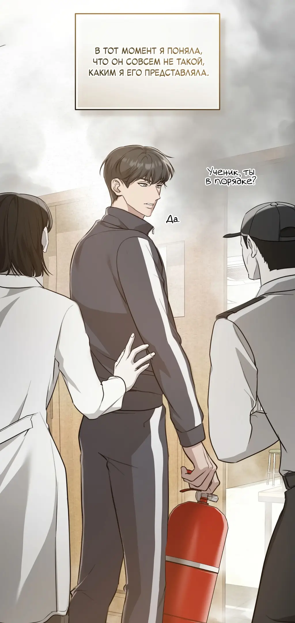 Страница 23 главы 3 манги Сезон, которым являешься ты / The Season Called You