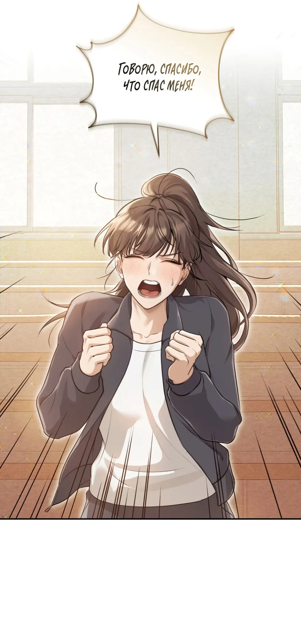 Страница 30 главы 3 манги Сезон, которым являешься ты / The Season Called You